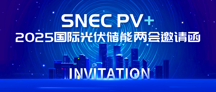 聚焦光储未来｜智光电气邀您共襄SNEC PV+ 2025盛会